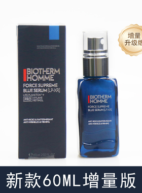 碧欧泉男士滋养紧致蓝钻青春精华露60ML双瓶御尊至能套装2025新款