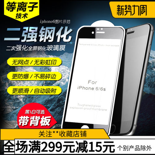 适用苹果手机钢化保护膜批