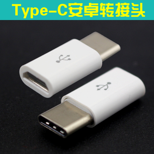 适用于安卓转Type-C乐视 5S转换头 手机数据线转接批发平果转Type-c转接头配件批发