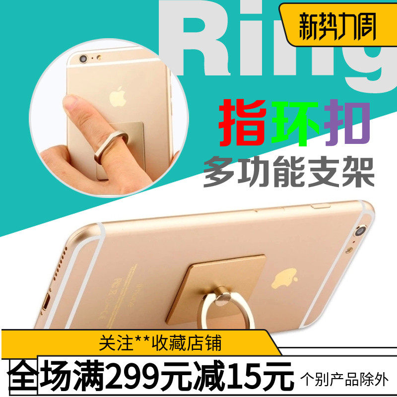指环支架手机懒人指环扣平板6plus三星小米华为酷派魅族通用