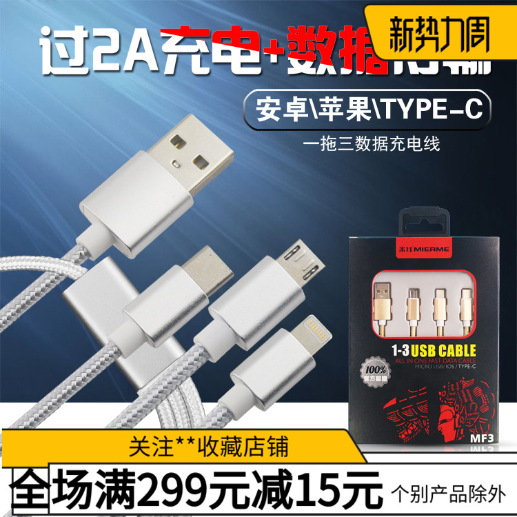 丰36三合一适用于苹果安卓Type-c乐视手机1拖3数据充电线配件批发