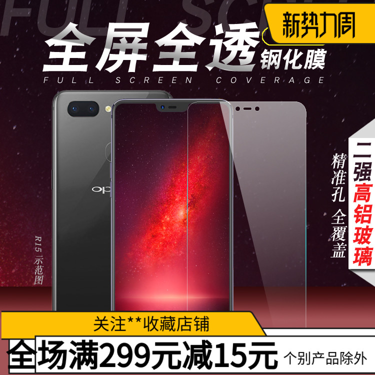适用oppo全屏透明钢化膜