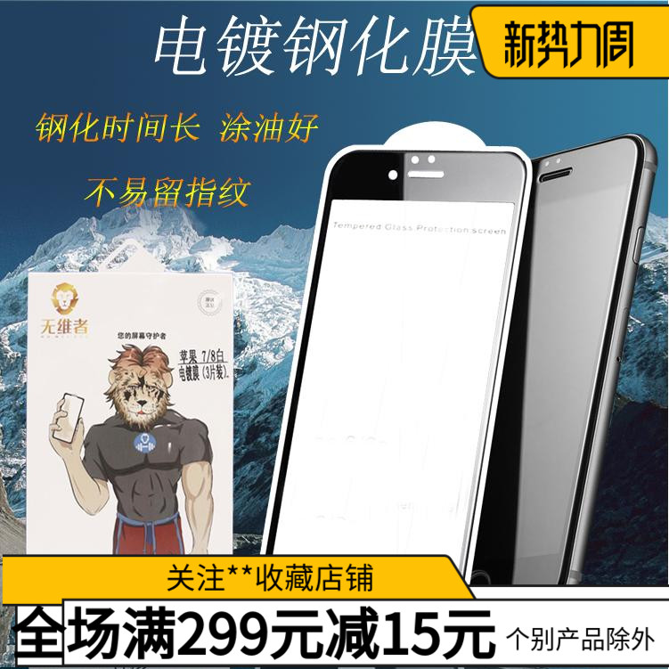 适用手机保护膜钢化玻璃