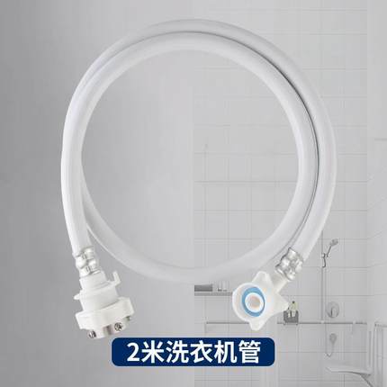 全自动洗衣机进水软管通用加长接水管上水管延长管注水管接头配.