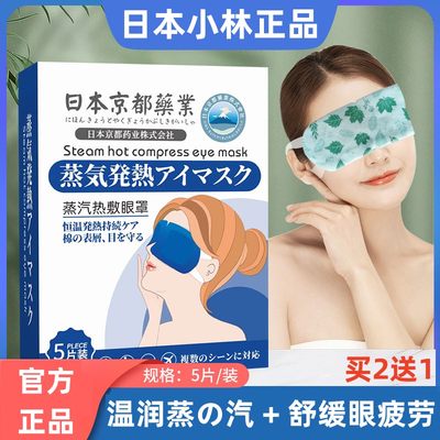 日本正品蒸汽眼罩缓解眼睛疲劳热敷睡眠遮光发热护眼贴加热蒸气罩