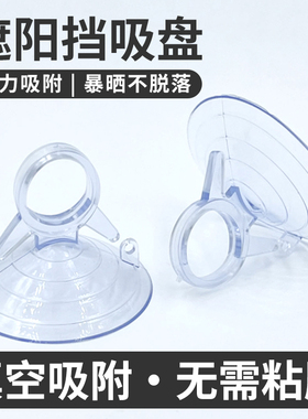 汽车遮阳挡吸盘45mm燕尾式玻璃吸盘强力隔热膜吸盘车用遮阳板吸盘