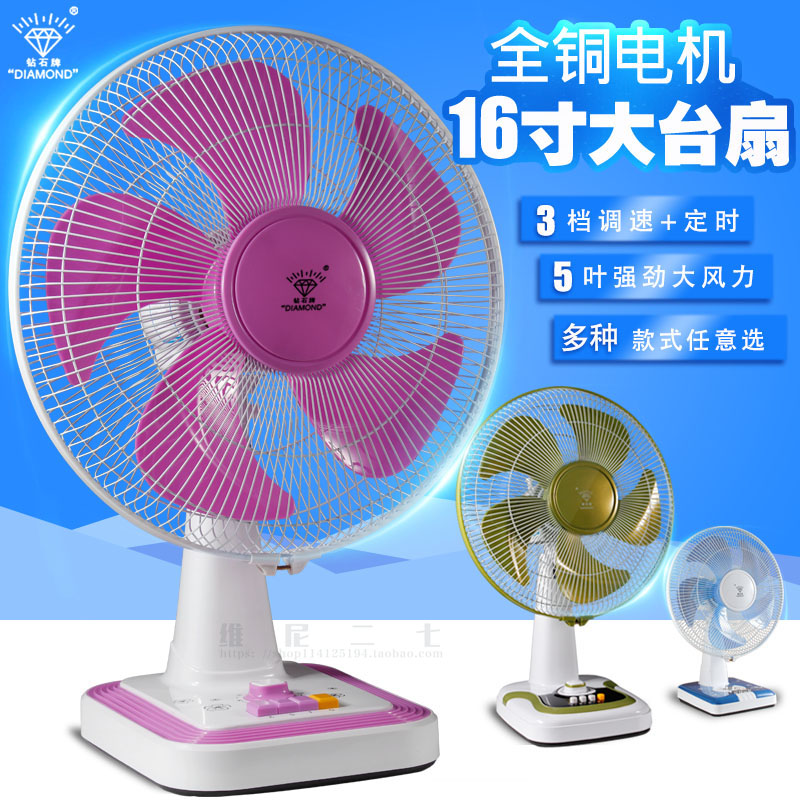 钻石牌台式电风扇家用转页扇台扇16寸大风量五叶风扇办公宿舍电扇