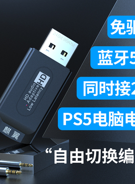 麒翼KB9P蓝牙PS5发射器adapitve适配Xp到WIN11音频Linux转蓝牙5.2