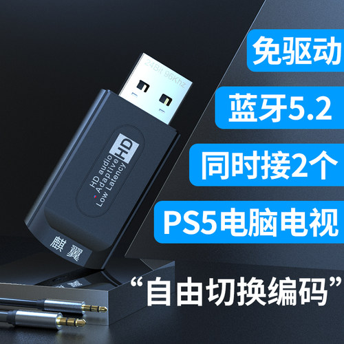 麒翼低延迟蓝牙5.2发射器PS4-5等