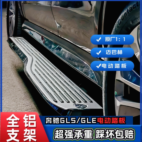适用于奔驰GLS450\GLE迈巴赫加宽带灯电动踏板宝马迈巴赫电动踏板