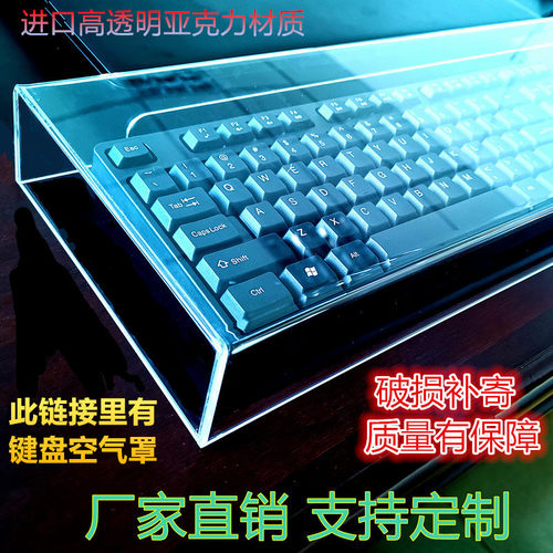 键盘罩防尘罩鼠标罩亚克力罩