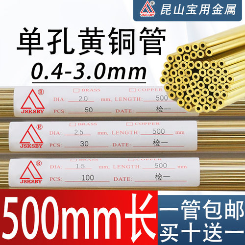 穿孔机铜管500长细孔放电机电极丝0.4电极管铜棒1.0单孔黄铜管3.0