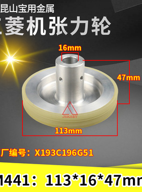 慢走丝线切割张力轮 113*16*47编码X193C196G51压线轮绕线轮 M441