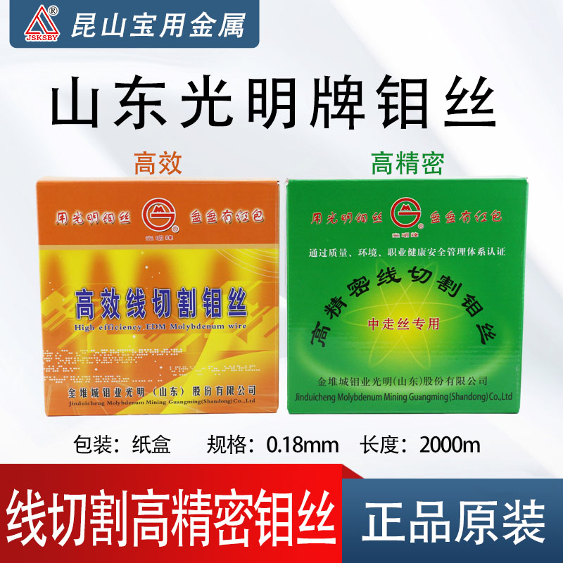 中走丝高精密线切割钼丝光明钼丝0.18mm*2000m山东高效线切割钼丝
