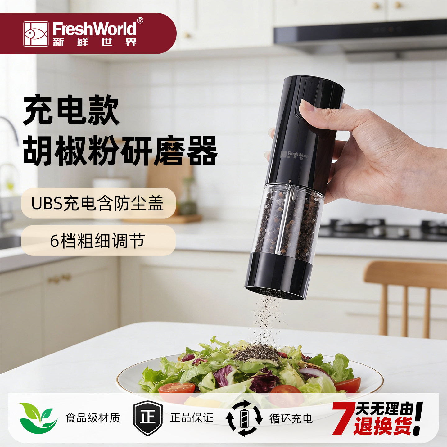 新鲜世界电动研磨器旋转出料USB充电黑胡椒花椒自动研磨厨房调料