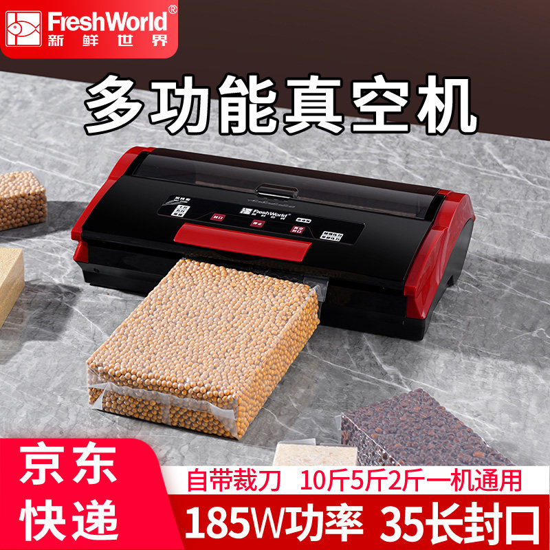 新鲜世界全自动真空封口机商用10斤大米米砖机家用小型食品包装机