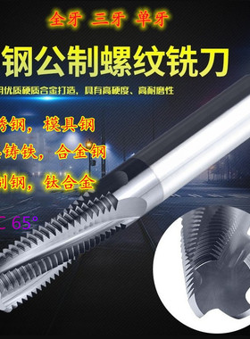合金螺纹铣刀涂层铣牙刀钨钢全牙钢件M3M4M5M6M10X1M16X1.5M8钢用