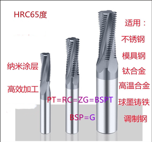 高硬钨钢螺纹铣刀合金铣牙刀涂层G1/4-19 RC1/2 NPT1/8 G3/8-19