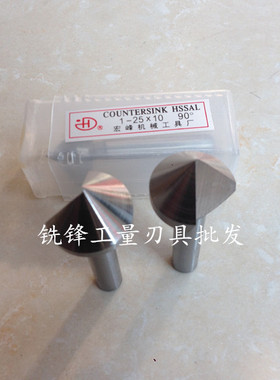 宏峰倒角刀倒角器白钢直柄8 10 12 25 31-80*90度单刃3刃60度HSS