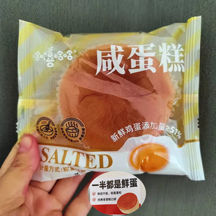 哈哈喜哈哈咸蛋糕散称独立包装早餐代餐休闲解馋糕点