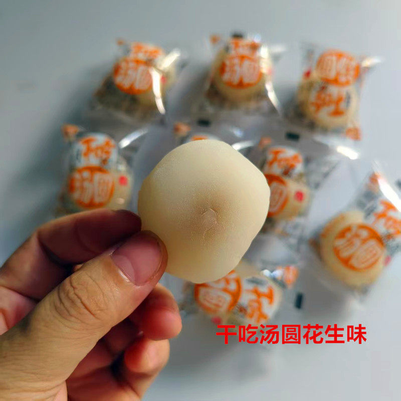 飞业十品干吃汤圆花生味白芝麻味Q软糯香独立小包装休闲零食