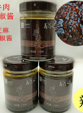 江西高安特产牛肉辣椒酱香辣芝麻239g瓶装拌面拌饭酱下饭菜调味酱