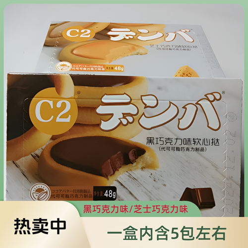 C2黑巧克力味软心挞芝士巧克力味