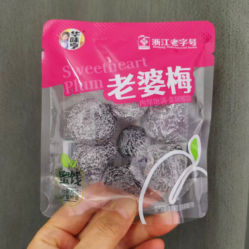 华味亨老婆梅散称独立包装休闲解馋酸甜可口蜜饯果脯