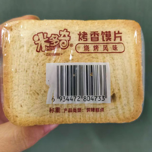 米多奇烤香馍片烧烤风味散称独立包装休闲解馋零食