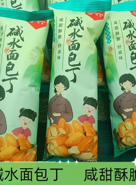丹夫碱水面包丁海盐焦糖味33g酥脆香办公室休闲食品解馋零食小吃