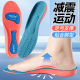 运动鞋 垫吸汗防臭软底高弹减震足弓矫正透气支撑专业足跟后跟缓震