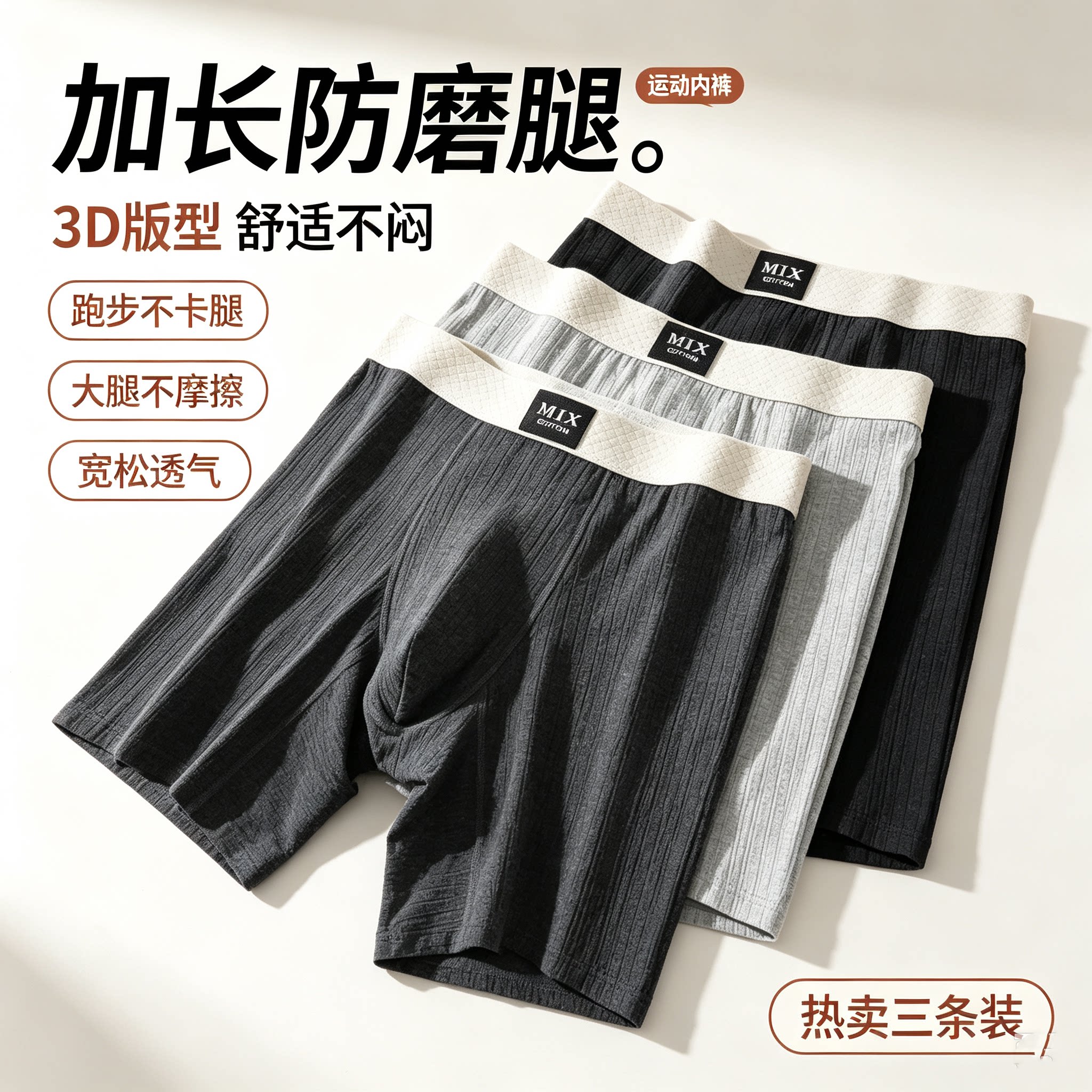 男士纯棉防磨透气平角运动内裤