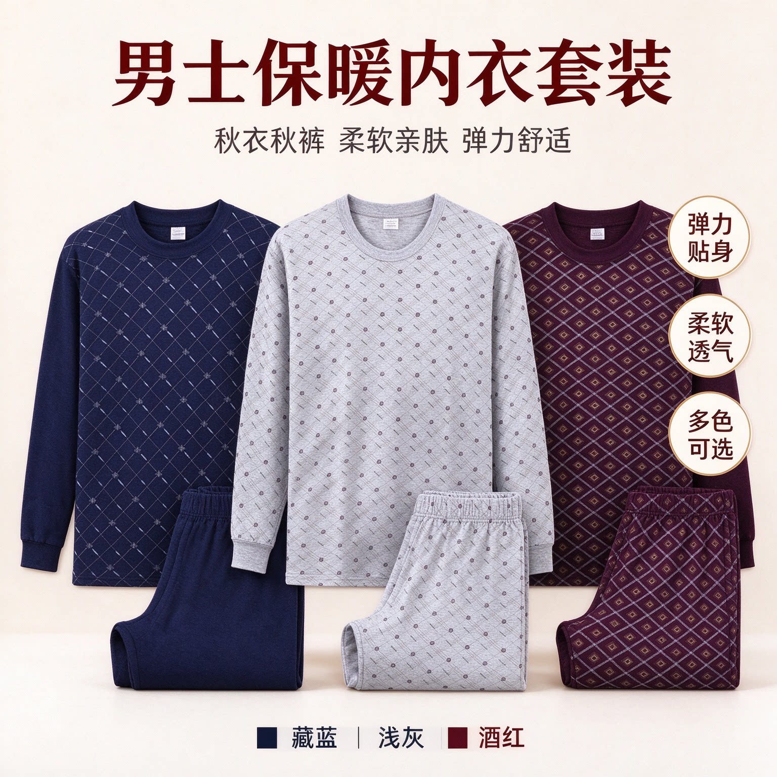 中老年男士爸爸保暖内衣套装秋冬