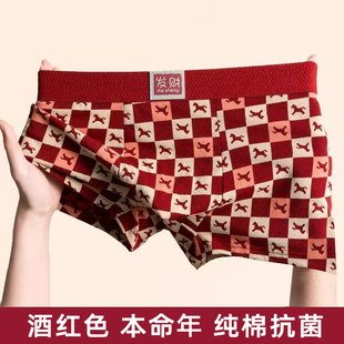 本命年红色男士内裤纯棉平角裤抗菌好运新年酒红色马年四角短裤头