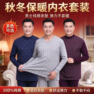 中老年男士保暖内衣秋衣秋裤套装纯棉长袖全棉爸爸老年人棉毛衫