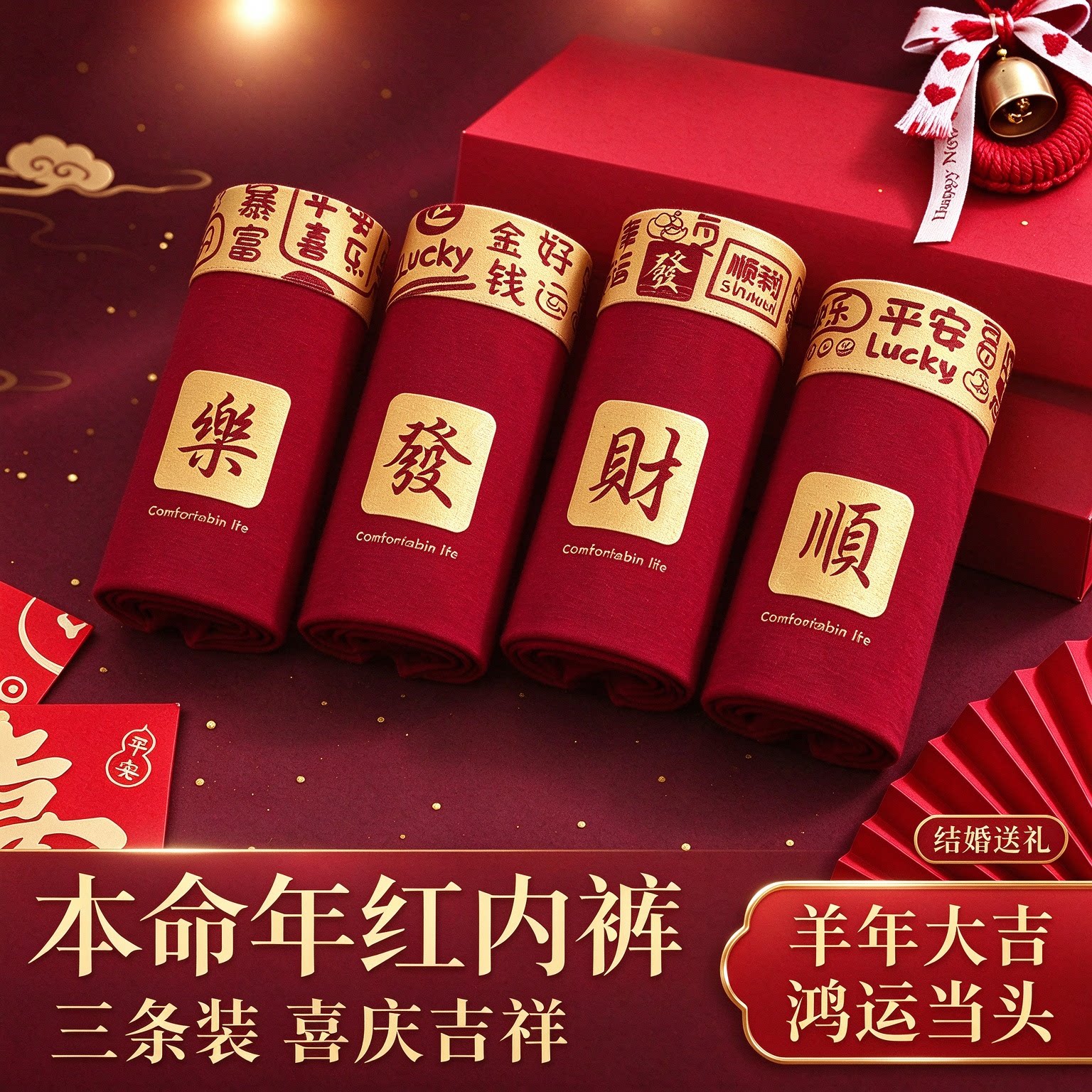 本命年男内裤士大码抗菌红色平角