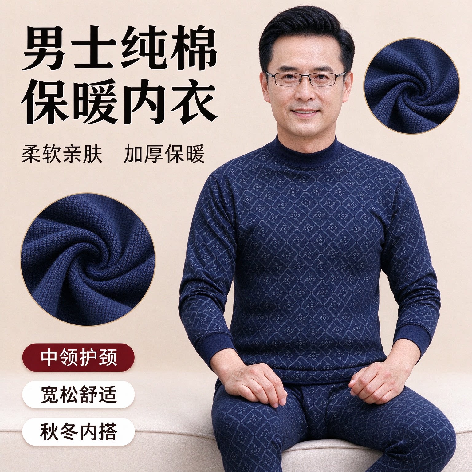 中老年男士秋冬加厚保暖内衣套装