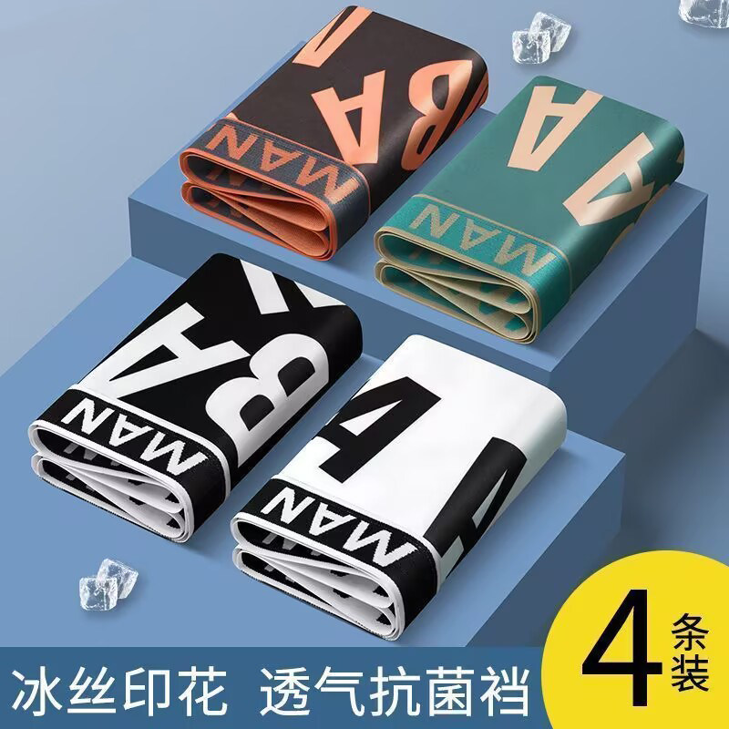 男士内裤夏天冰丝印花运动透气抗菌平角裤薄款2026年新款四角裤头