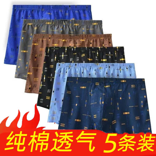 纯棉男士内裤吸汗透气中腰平角裤