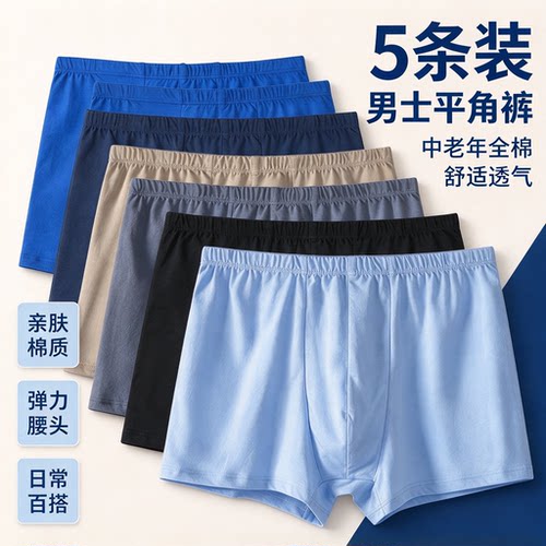 中老年男士内裤纯棉透气平角5条