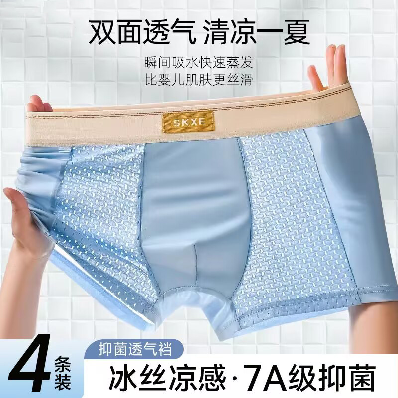 冰丝男士内裤抗菌网孔透气薄款速干四角裤夏天凉感休闲平角短裤头