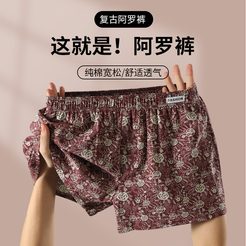 纯棉阿罗裤男士内裤四角印花宽松潮流大码睡裤家居裤运动短裤头