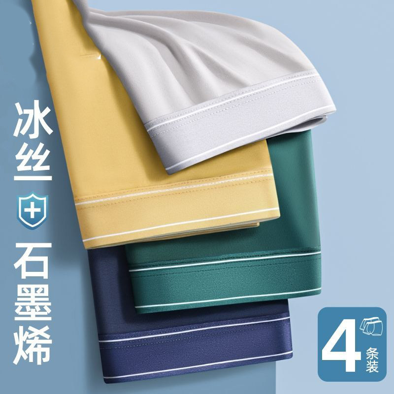 男士内裤男款冰丝四角裤衩轻薄抗菌裆运动大码青少年平角短裤头潮