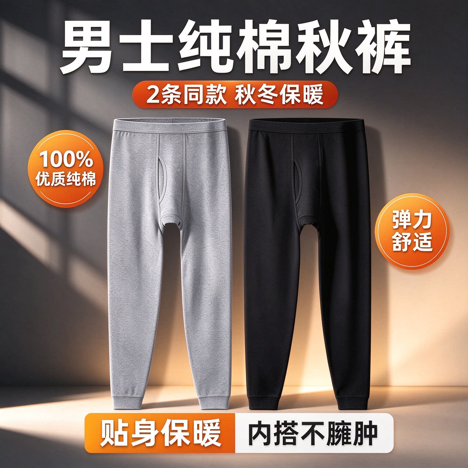 中老年男士纯棉薄款大码保暖秋裤