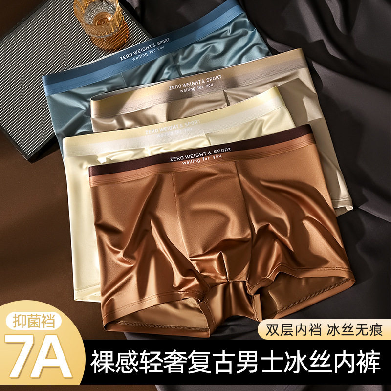 2026新款轻奢男士冰丝内裤抗菌平角裤夏季凉感速干透气四角短裤衩