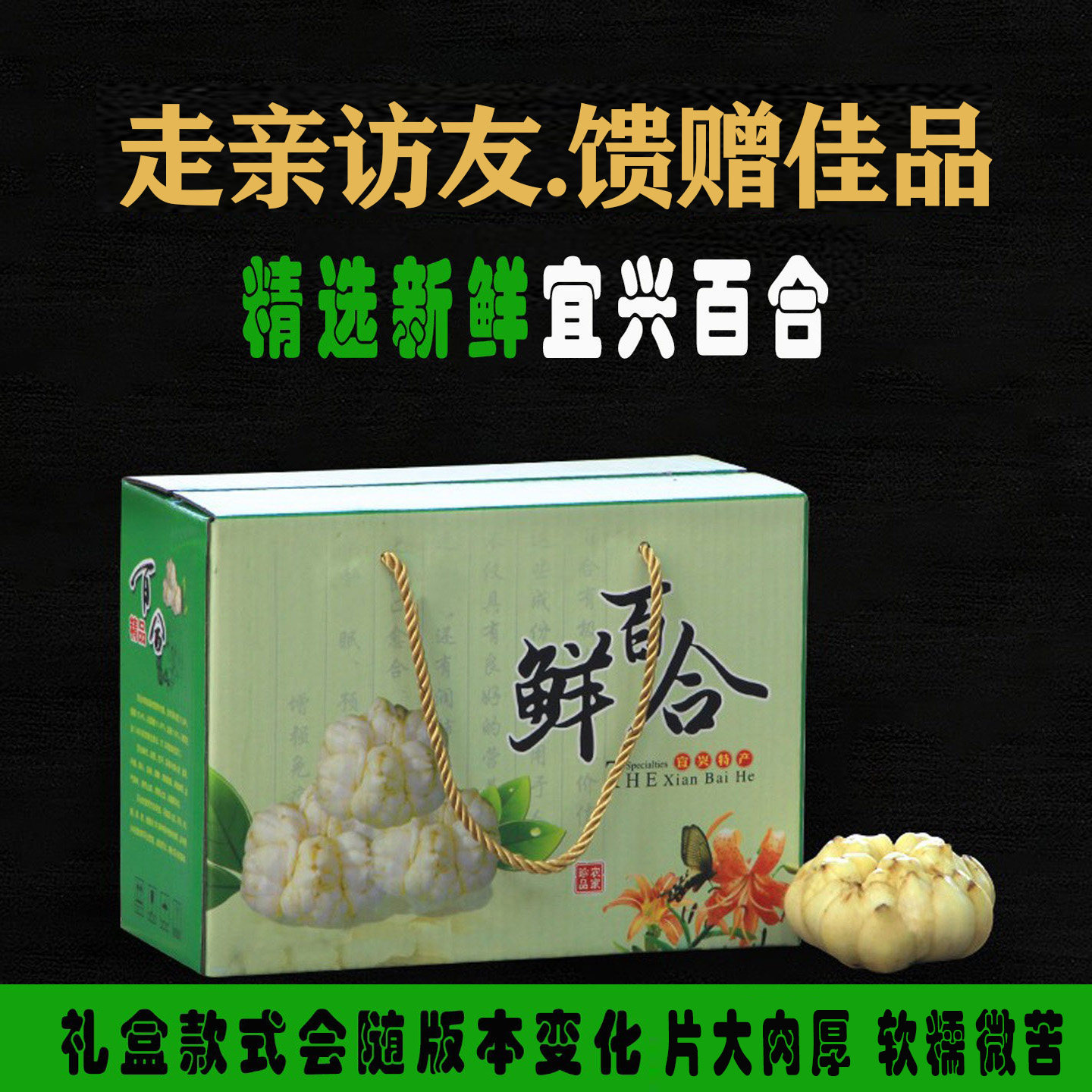 2026宜兴鲜百合礼盒装大箱新鲜微苦百合礼品粉糯好吃送人产地发货图片