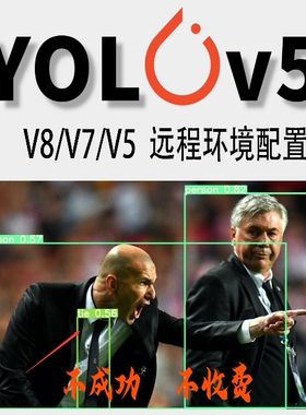 yolov5环境配置yolov8v11目标检测Python远程安装数据集训练模型