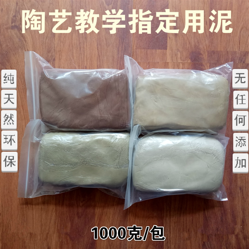 环保陶泥紫砂泥中白泥高白泥瓷泥立体雕塑泥陶吧陶土粘土手工DIY