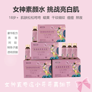 子慕卿颜燕窝胶原蛋白肽口服液内服抗衰小分子弹性蛋白肽植物饮料