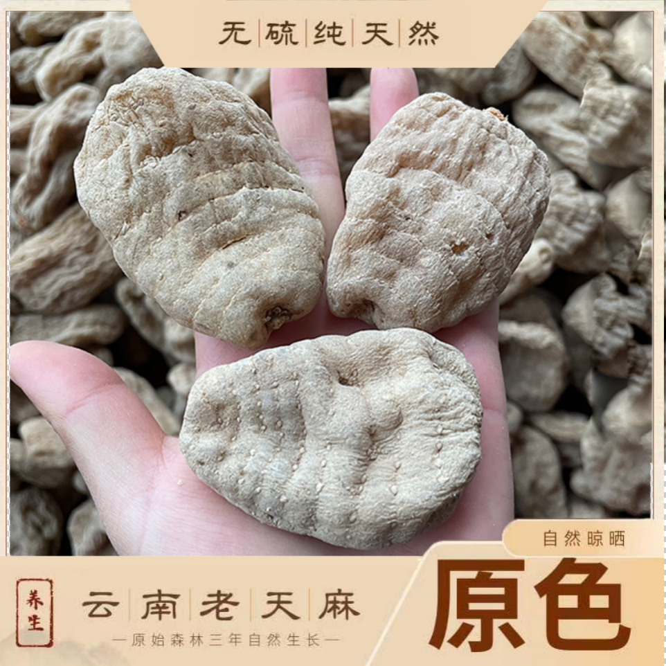 云南昭通小草坝仿野生乌天麻炖汤泡酒